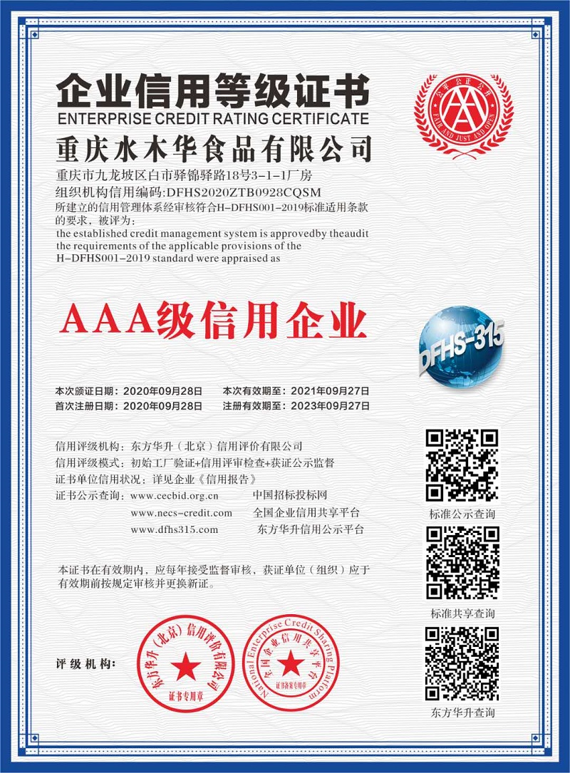 水木华公司荣获“AAA级信用企业”等级证书